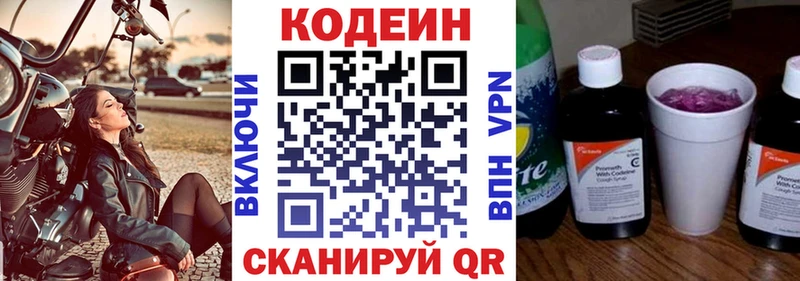 Кодеиновый сироп Lean Purple Drank  Ковылкино 